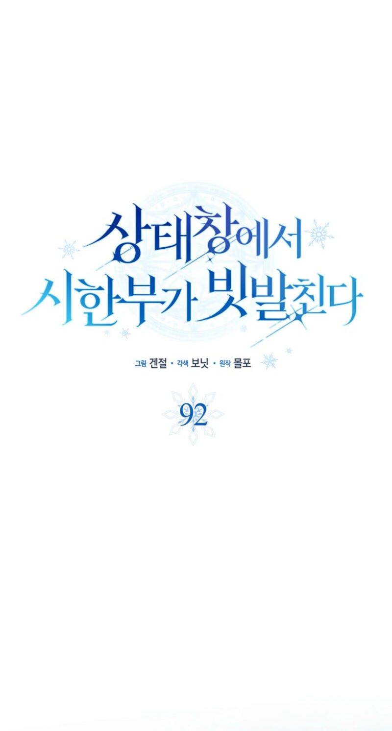 Deadline Is Raining in the Status Window Chapter 92 page 40 - 