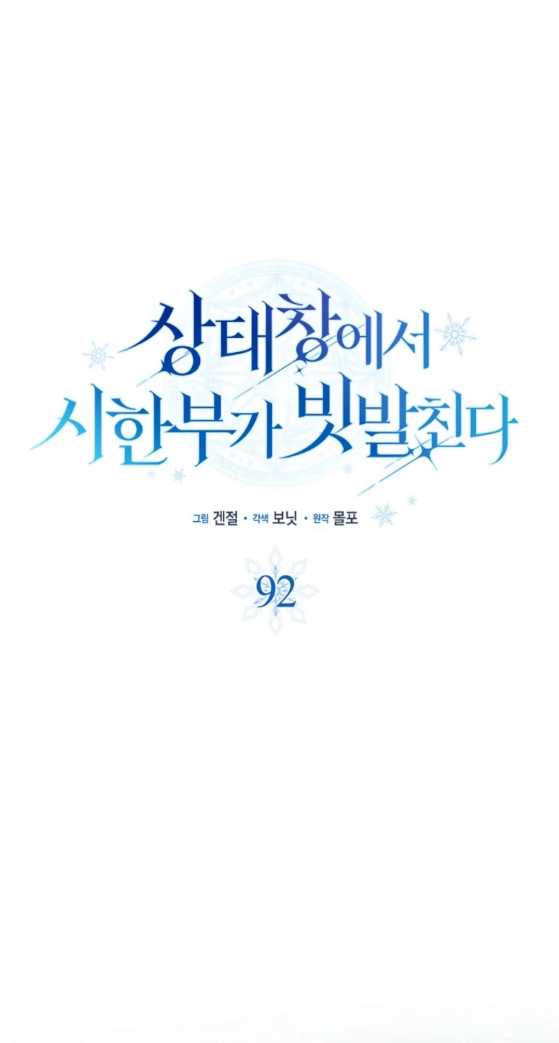Deadlines are Raining in the Status Window Chapter 92 page 40 - 