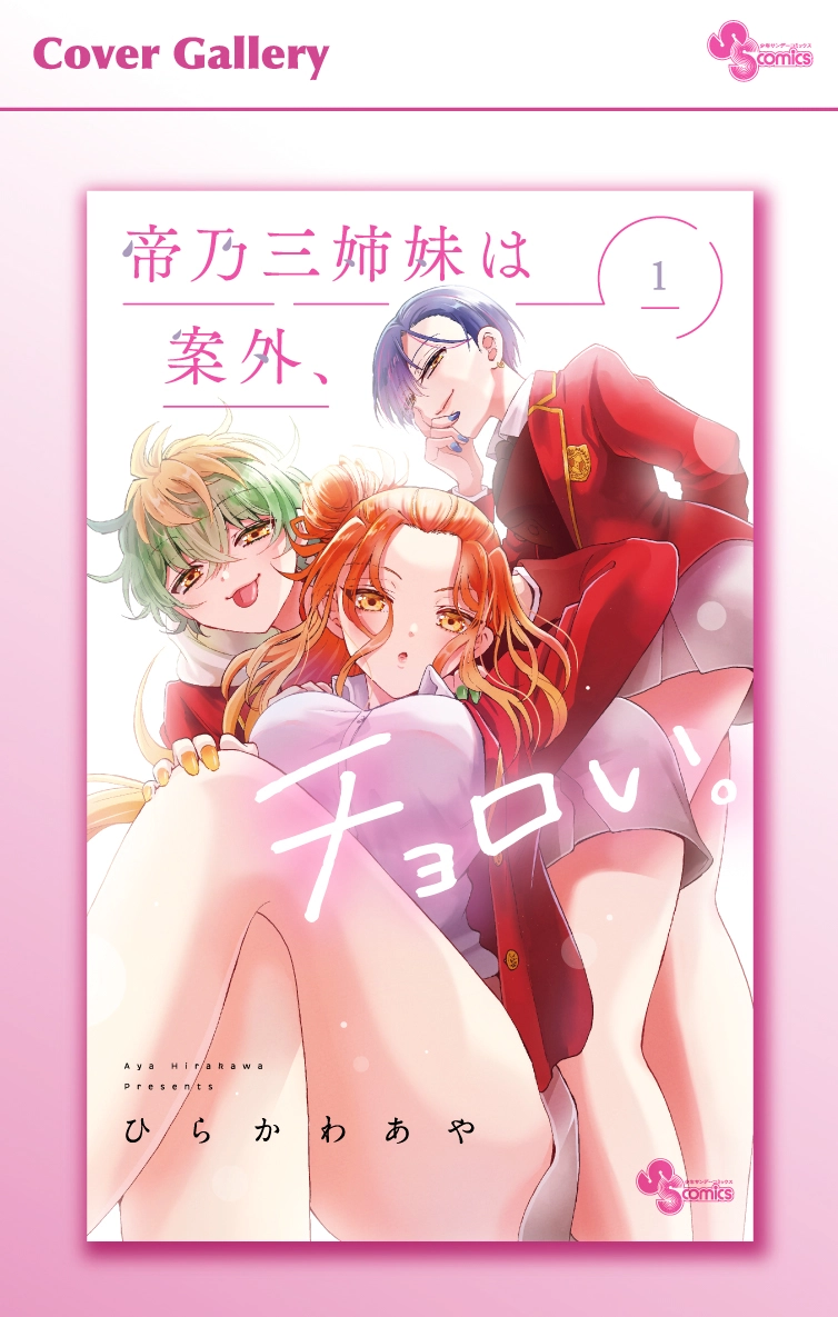 Dealing with Mikadono Sisters Is a Breeze Chapter 0 page 199 - 