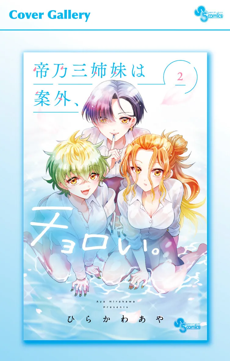 Dealing with Mikadono Sisters Is a Breeze Chapter 16.5 page 12 - 