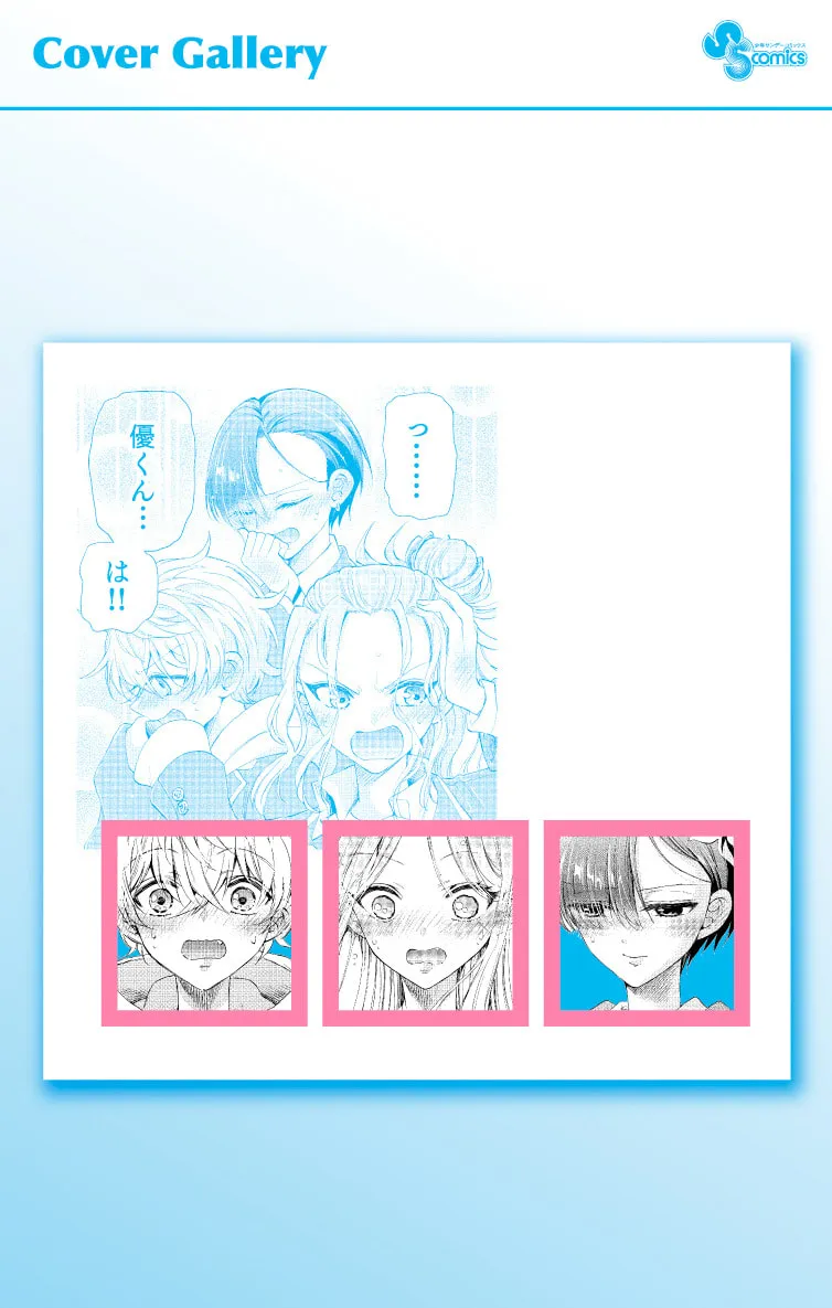 Dealing with Mikadono Sisters Is a Breeze Chapter 16.5 page 13 - 