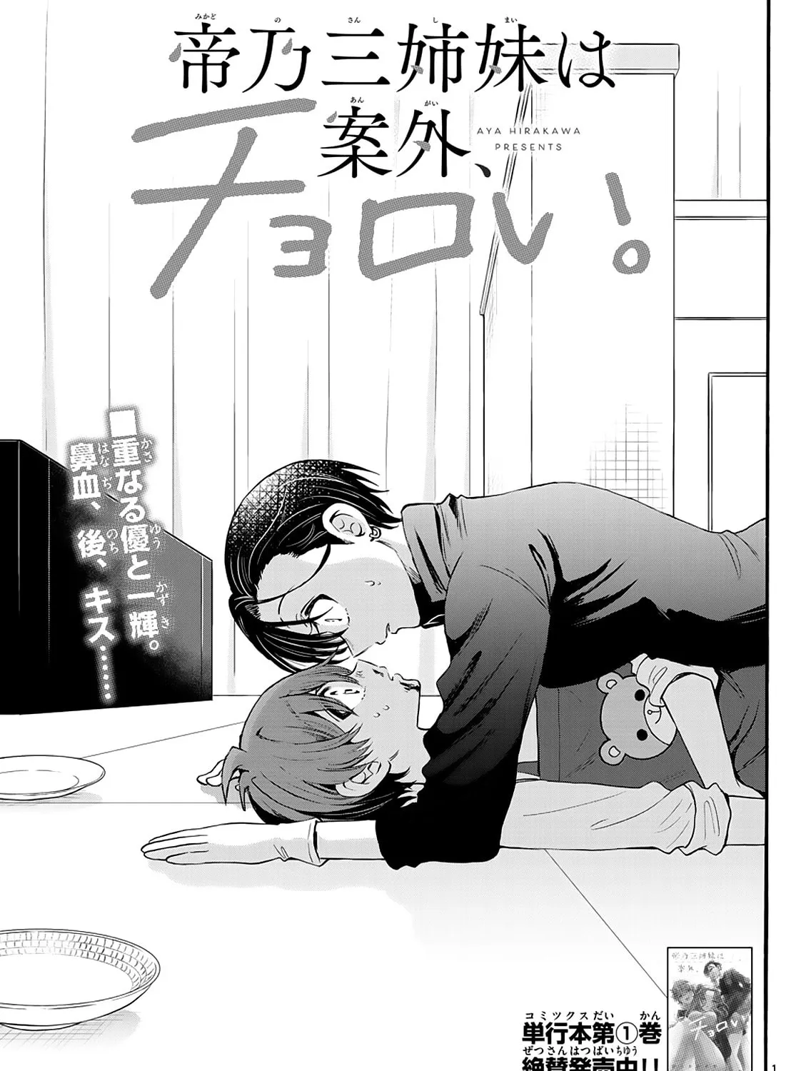 Dealing with Mikadono Sisters Is a Breeze Chapter 17 page 1 - 