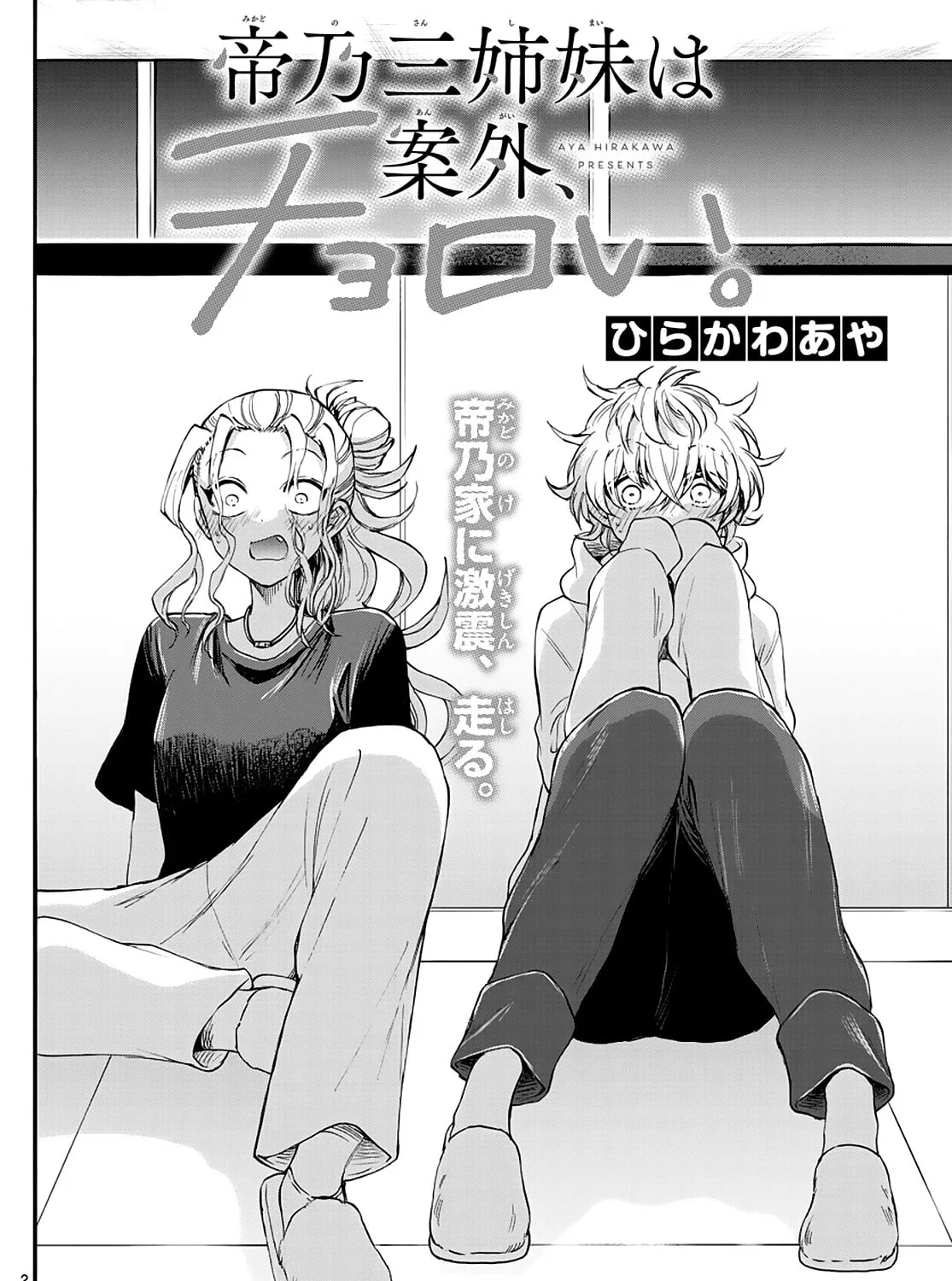 Dealing with Mikadono Sisters Is a Breeze Chapter 18 page 3 - 