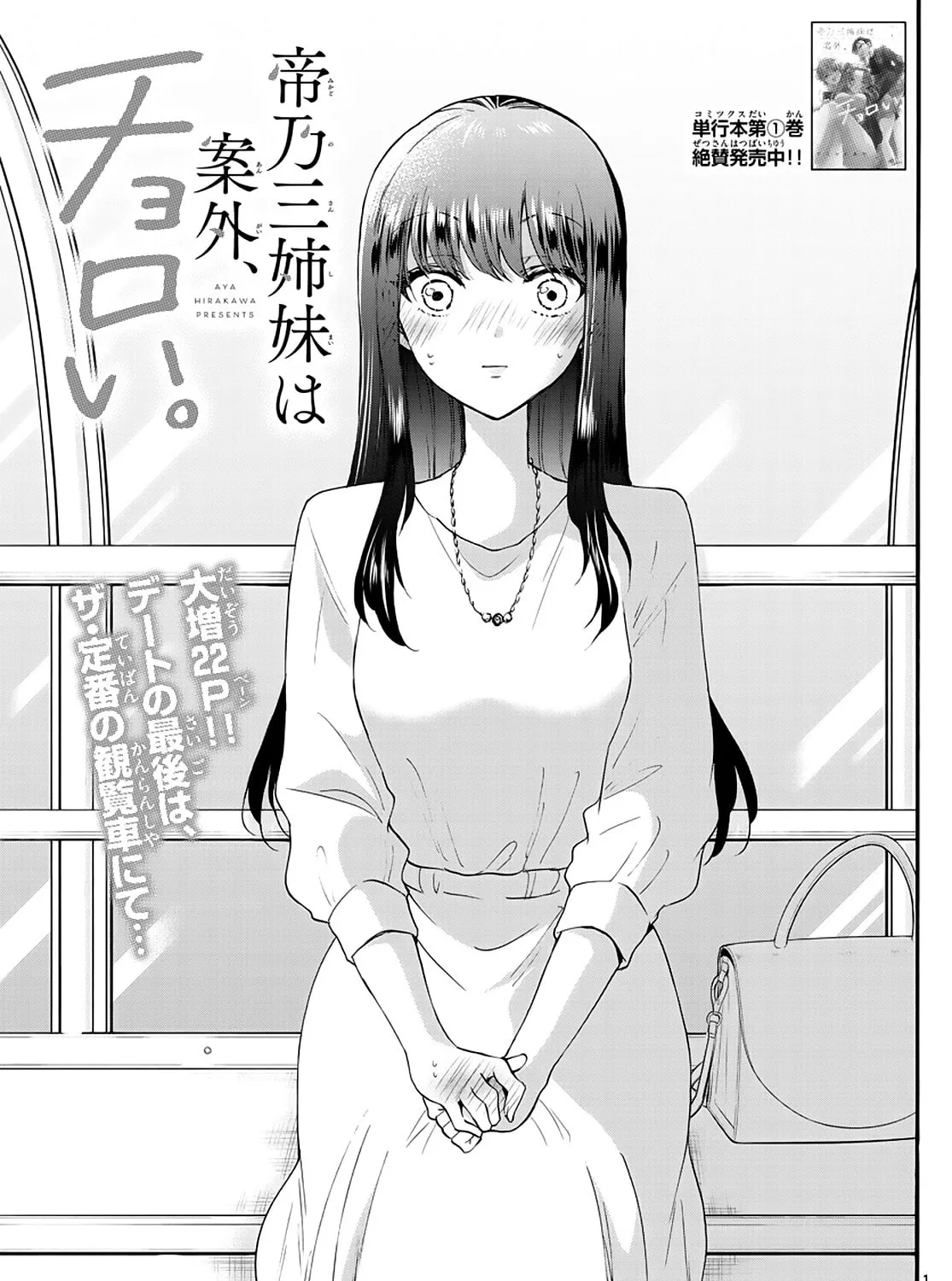 Dealing with Mikadono Sisters Is a Breeze Chapter 21 page 1 - 