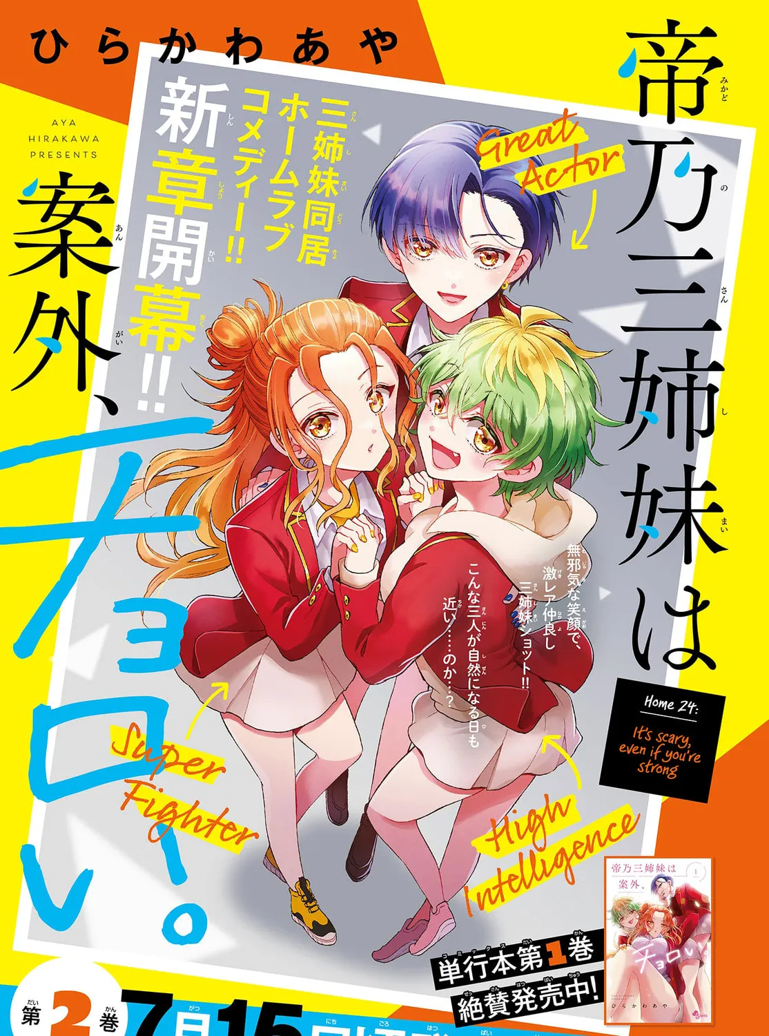Dealing with Mikadono Sisters Is a Breeze Chapter 24 page 1 - 