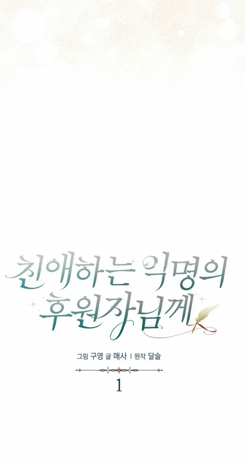 Dear Anonymous Sponsor Chapter 1 page 80 - 