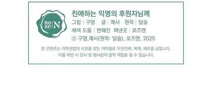 Dear Anonymous Sponsor Chapter 12 page 54 - 