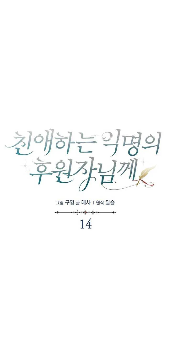 Dear Anonymous Sponsor Chapter 14 page 22 - 