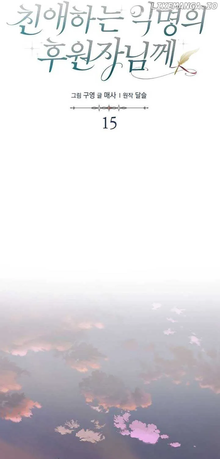 Dear Anonymous Sponsor Chapter 15 page 25 - 