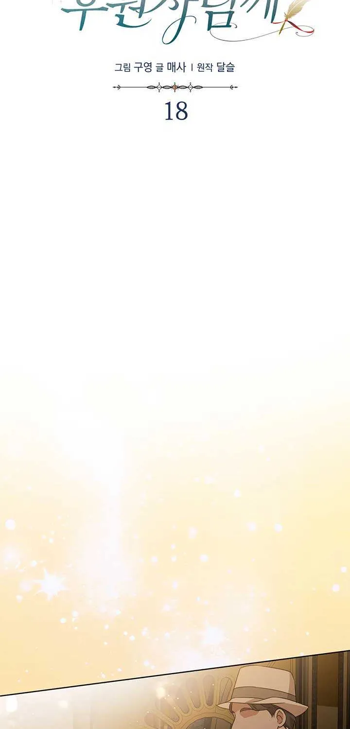 Dear Anonymous Sponsor Chapter 18 page 24 - 