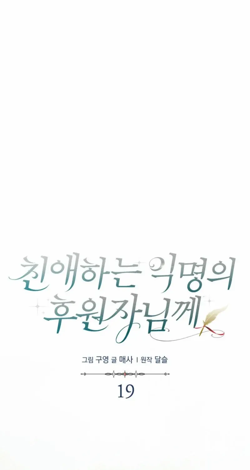 Dear Anonymous Sponsor Chapter 19 page 12 - 