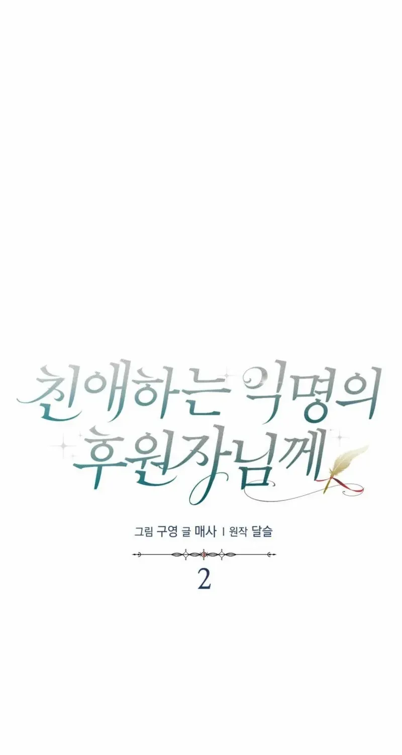 Dear Anonymous Sponsor Chapter 2 page 26 - 