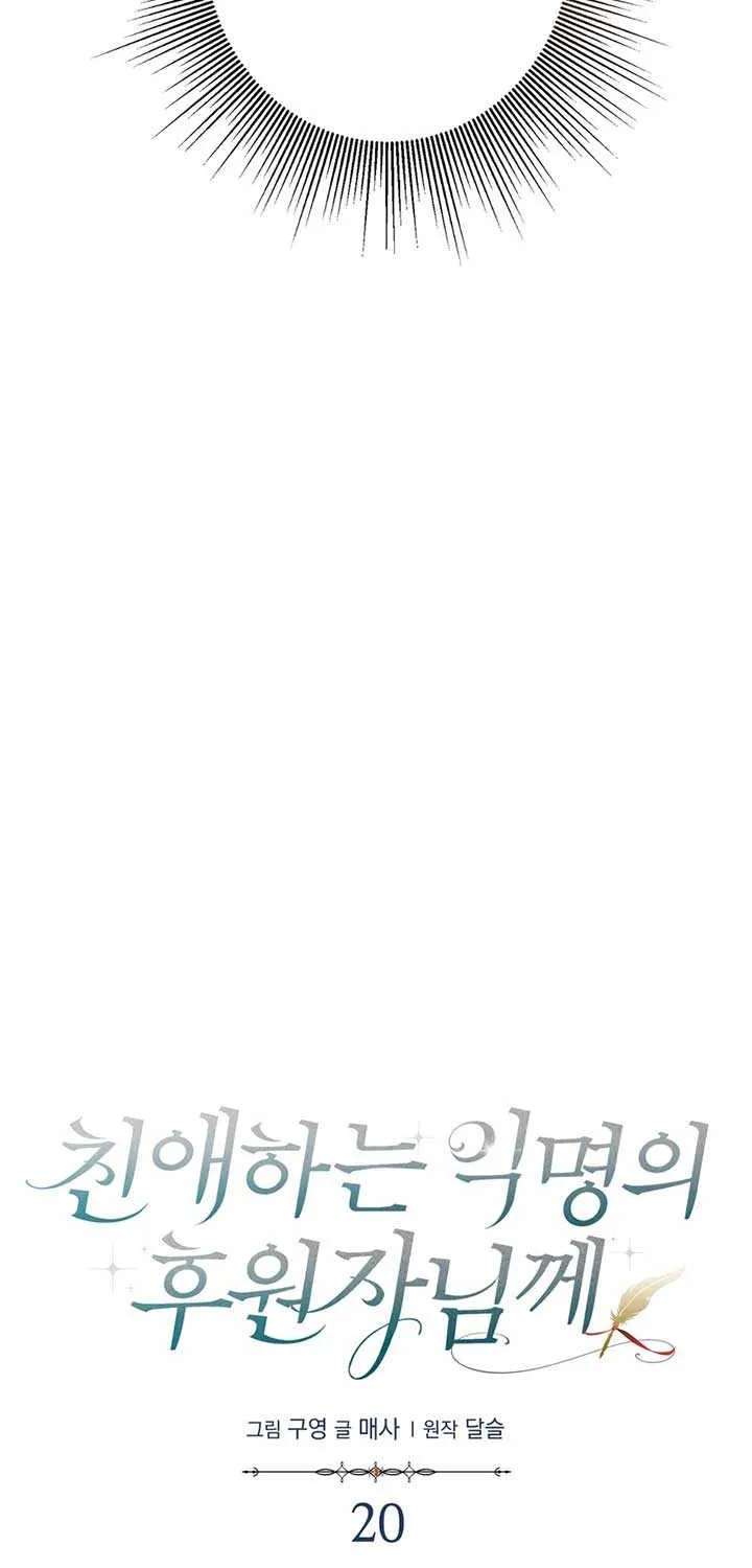 Dear Anonymous Sponsor Chapter 20 page 20 - 