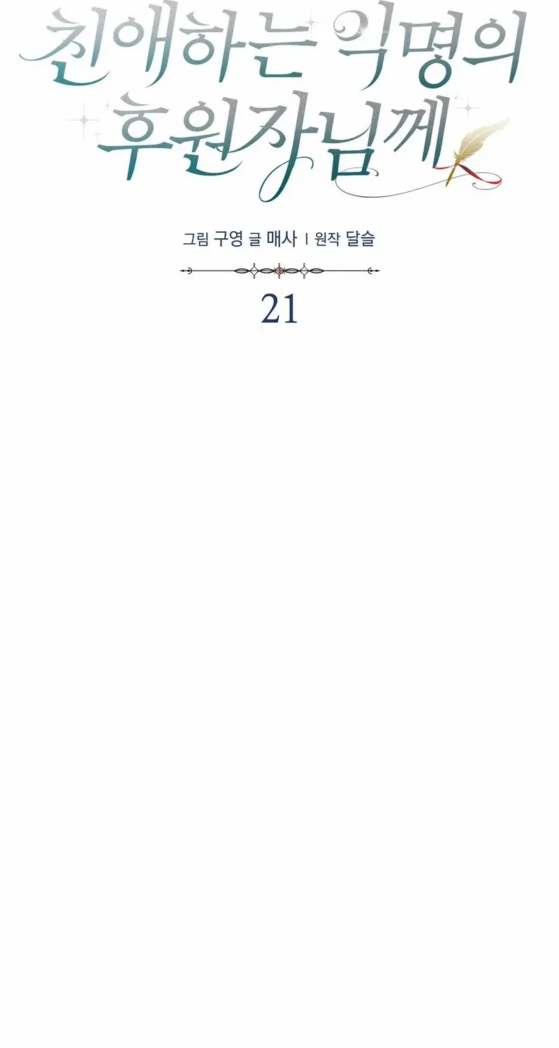 Dear Anonymous Sponsor Chapter 21 page 31 - 