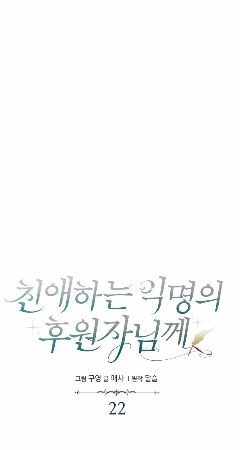 Dear Anonymous Sponsor Chapter 22 page 4 - 