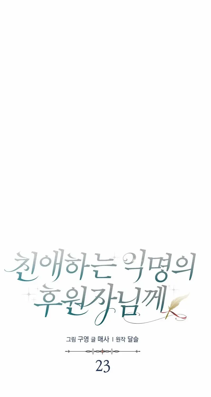Dear Anonymous Sponsor Chapter 23 page 59 - 
