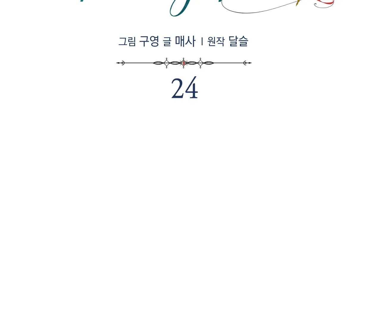 Dear Anonymous Sponsor Chapter 24 page 48 - 