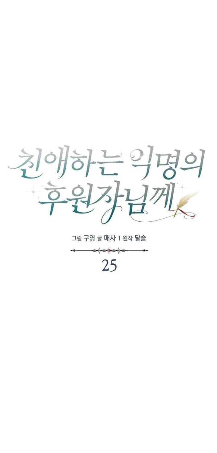 Dear Anonymous Sponsor Chapter 25 page 41 - 