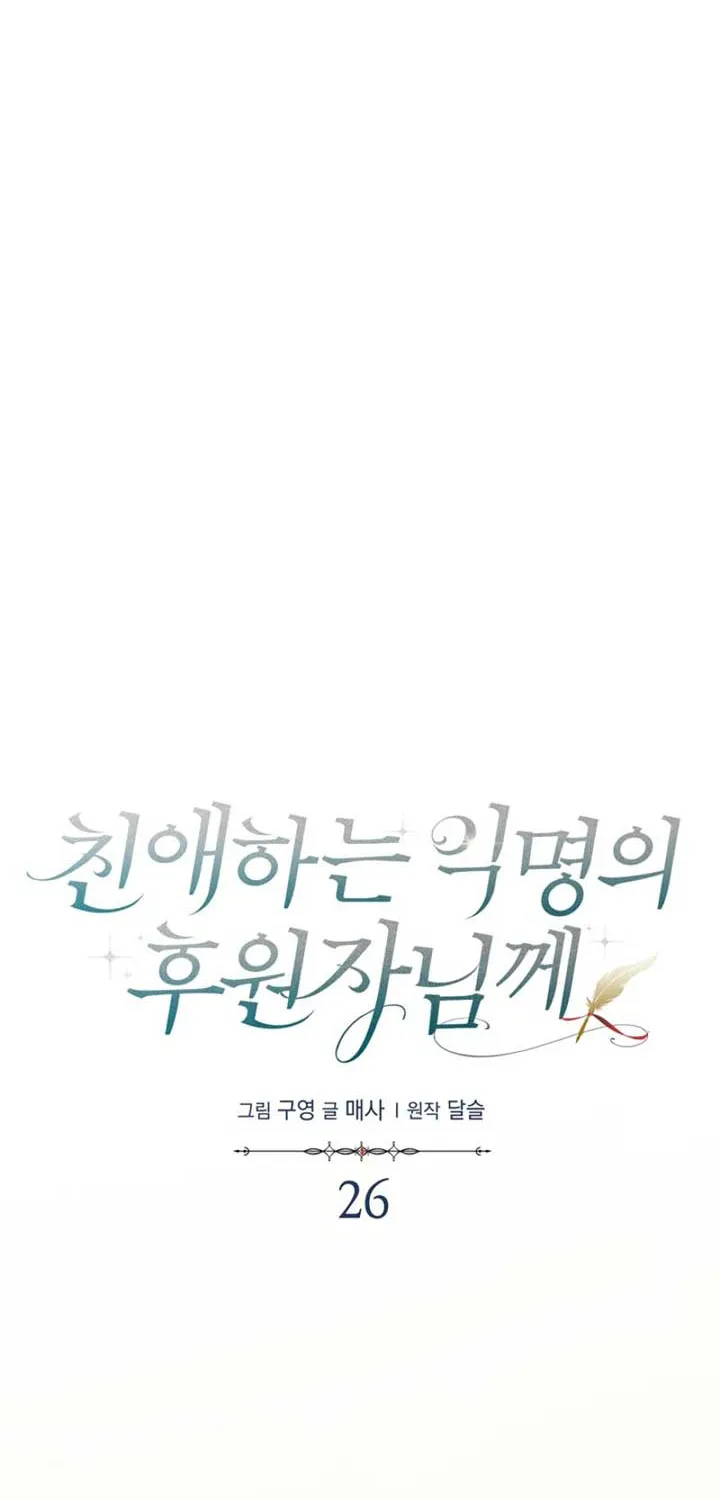 Dear Anonymous Sponsor Chapter 26 page 17 - 