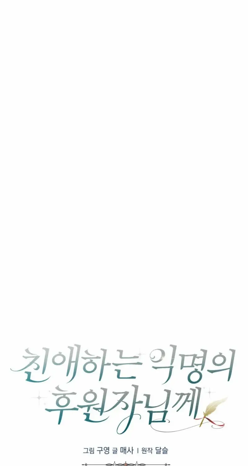 Dear Anonymous Sponsor Chapter 3 page 51 - 