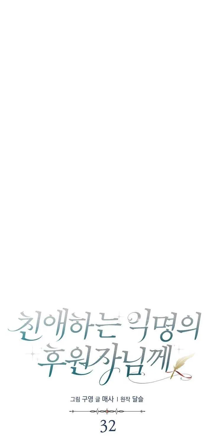 Dear Anonymous Sponsor Chapter 32 page 38 - 