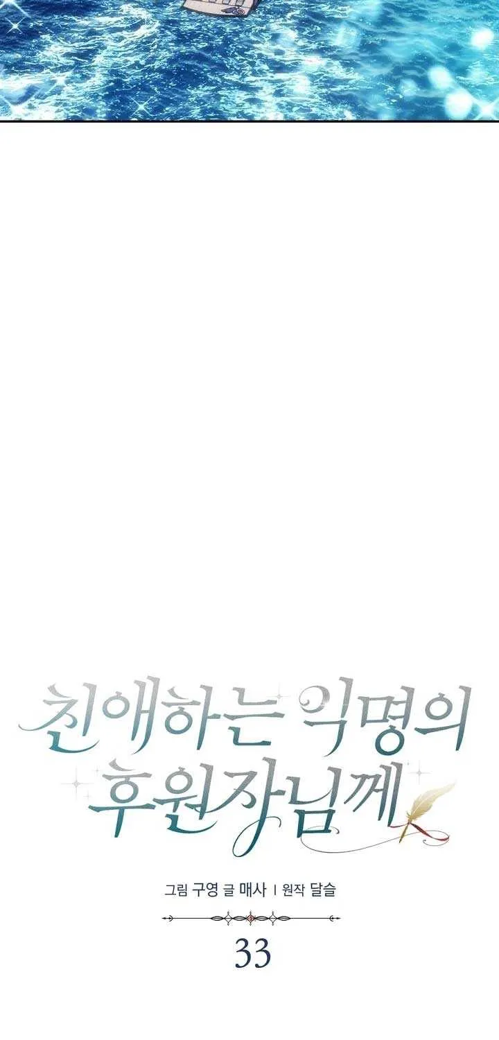 Dear Anonymous Sponsor Chapter 33 page 7 - 