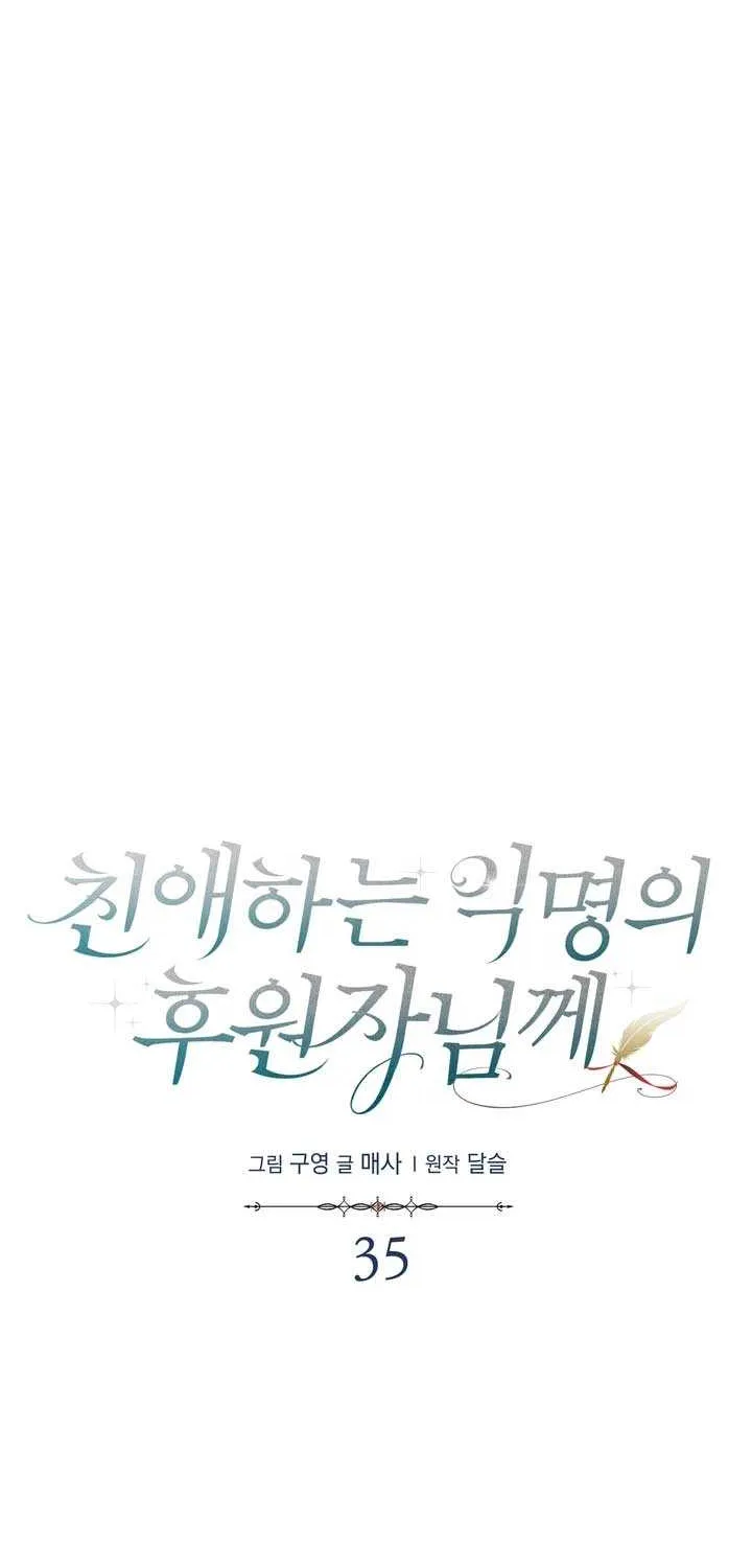 Dear Anonymous Sponsor Chapter 35 page 15 - 