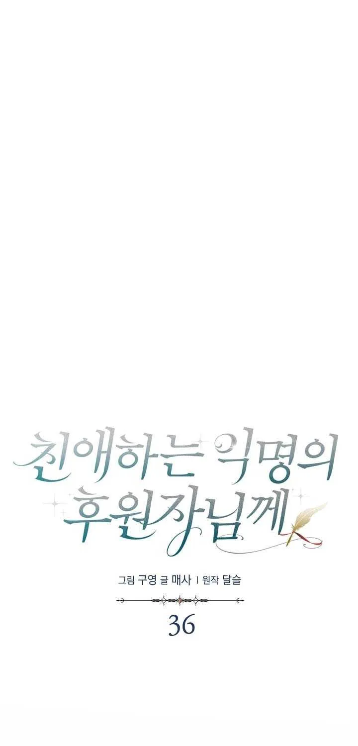 Dear Anonymous Sponsor Chapter 36 page 20 - 