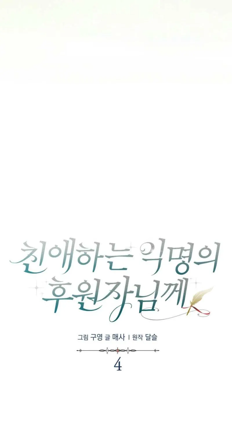 Dear Anonymous Sponsor Chapter 4 page 17 - 