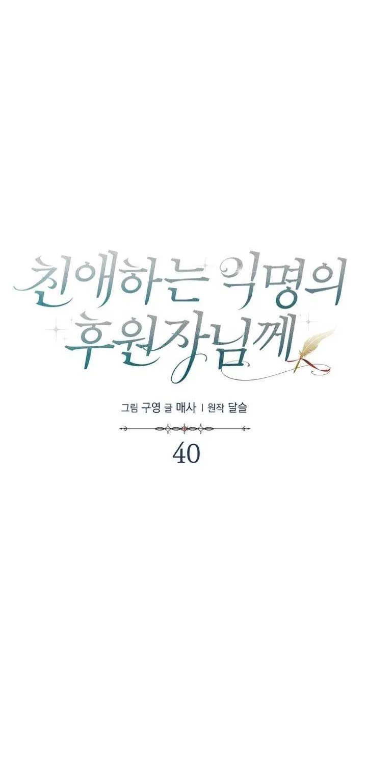 Dear Anonymous Sponsor Chapter 40 page 26 - 