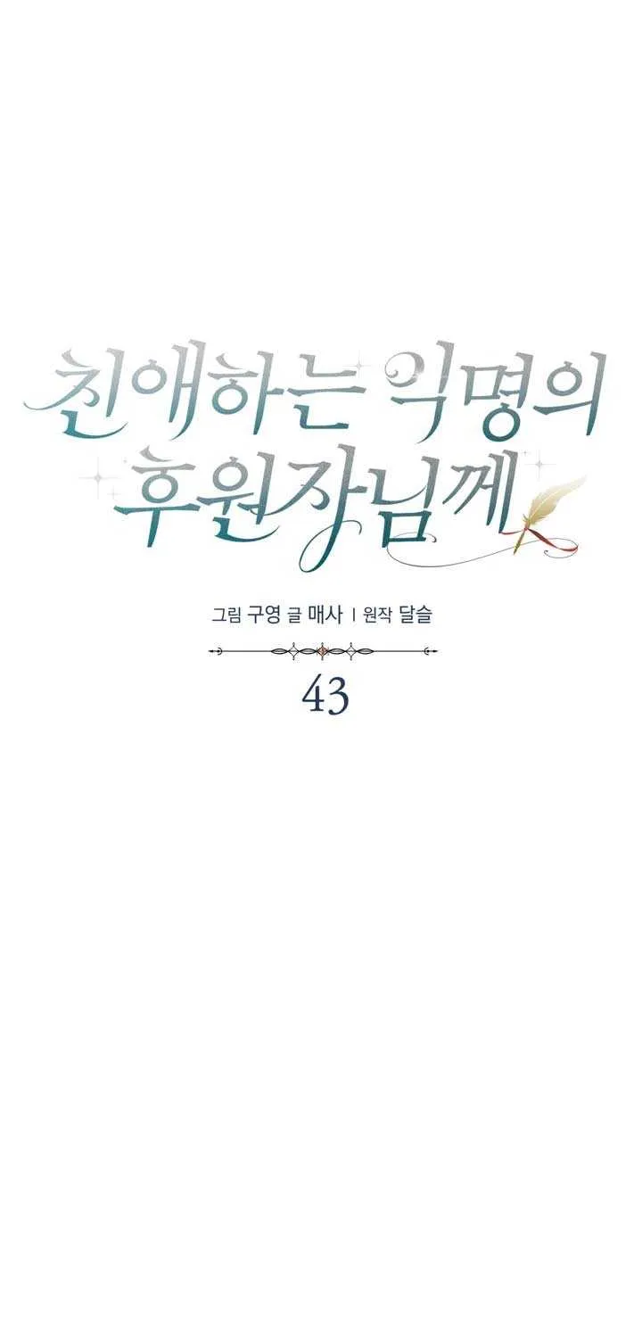 Dear Anonymous Sponsor Chapter 43 page 20 - 