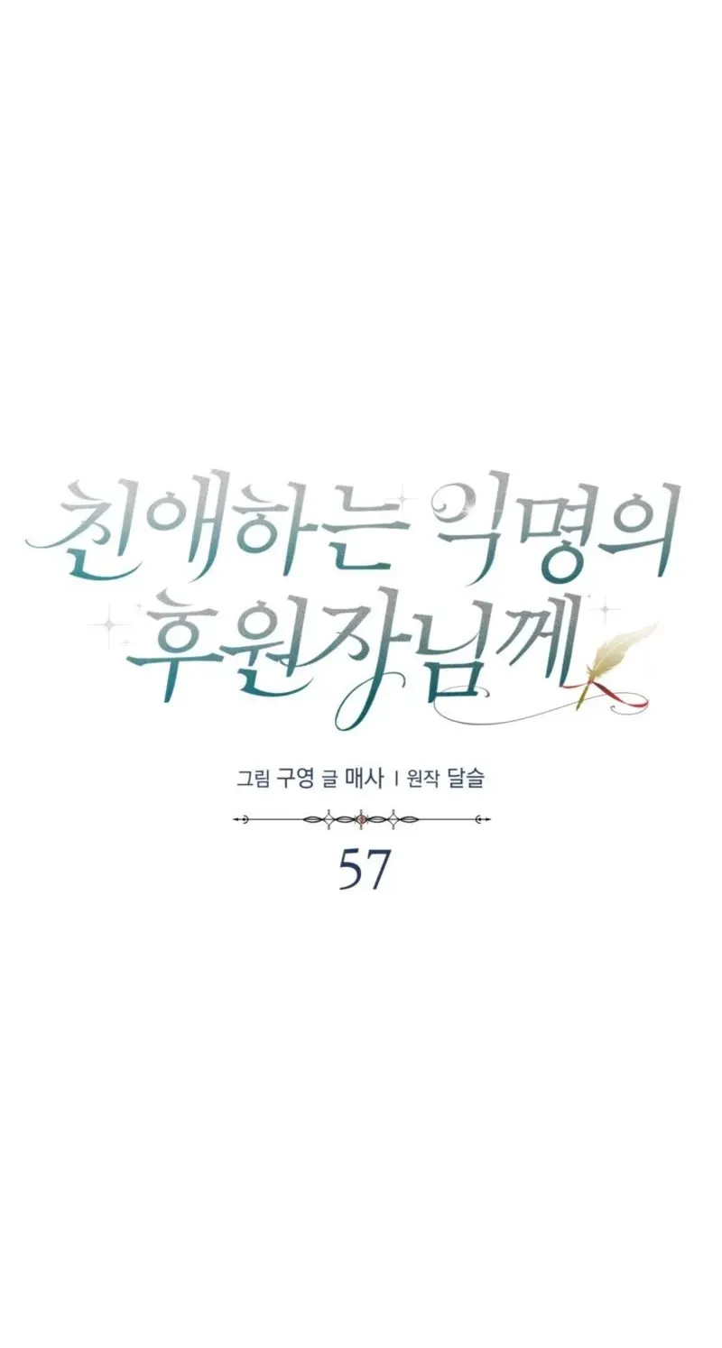 Dear Anonymous Sponsor Chapter 57 page 54 - 