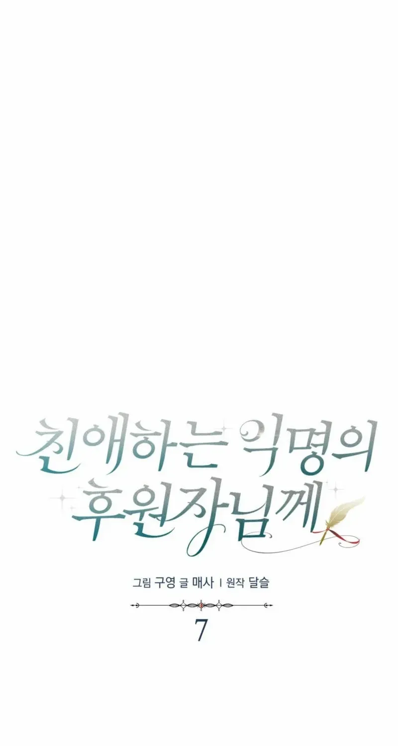 Dear Anonymous Sponsor Chapter 7 page 35 - 