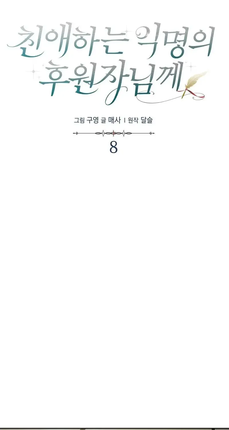Dear Anonymous Sponsor Chapter 8 page 36 - 