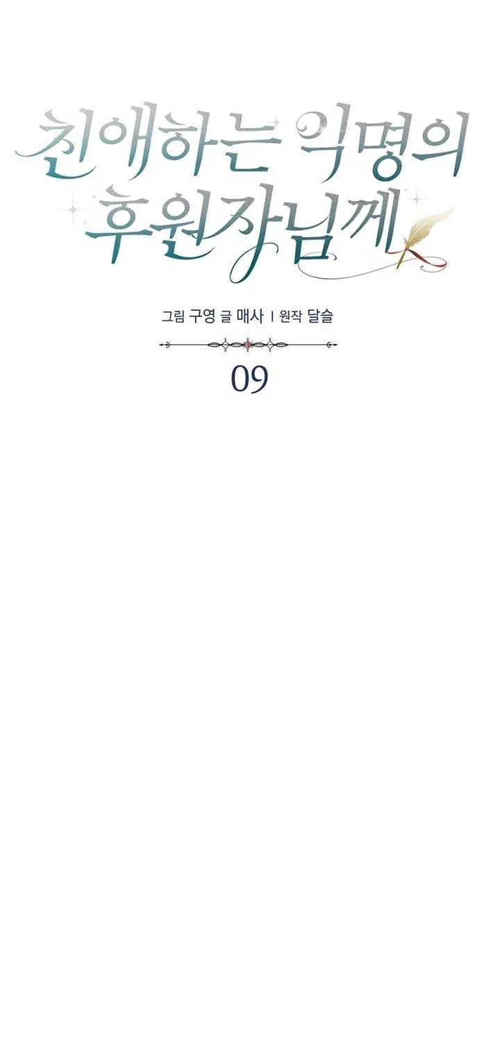 Dear Anonymous Sponsor Chapter 9 page 23 - 