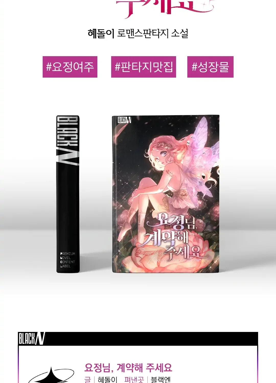 Dear Fairy, Please Contract With Me Chapter 0 page 36 - 