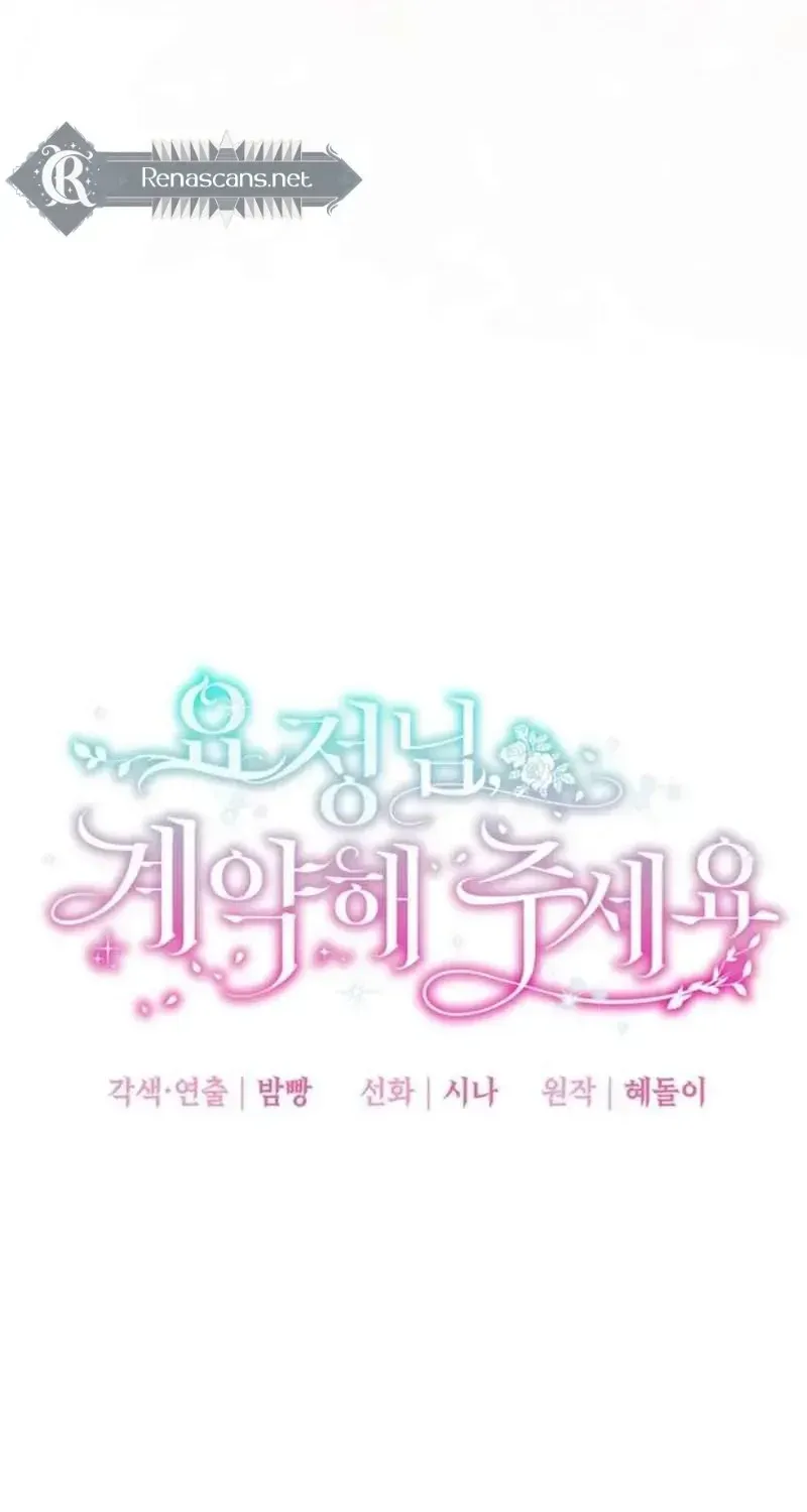 Dear Fairy, Please Contract With Me Chapter 63.4 page 52 - 