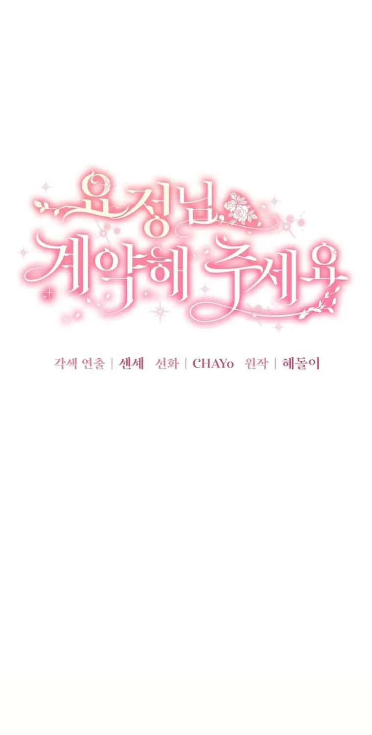 Dear Fairy, Please Contract With Me Chapter 9 page 6 - 
