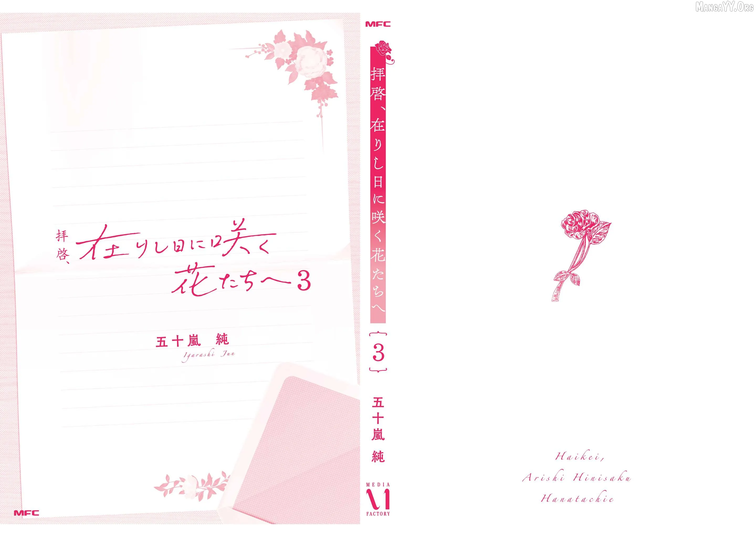 Dear Flowers That Bloom In Days of Yore Chapter 15.5 page 16 - 