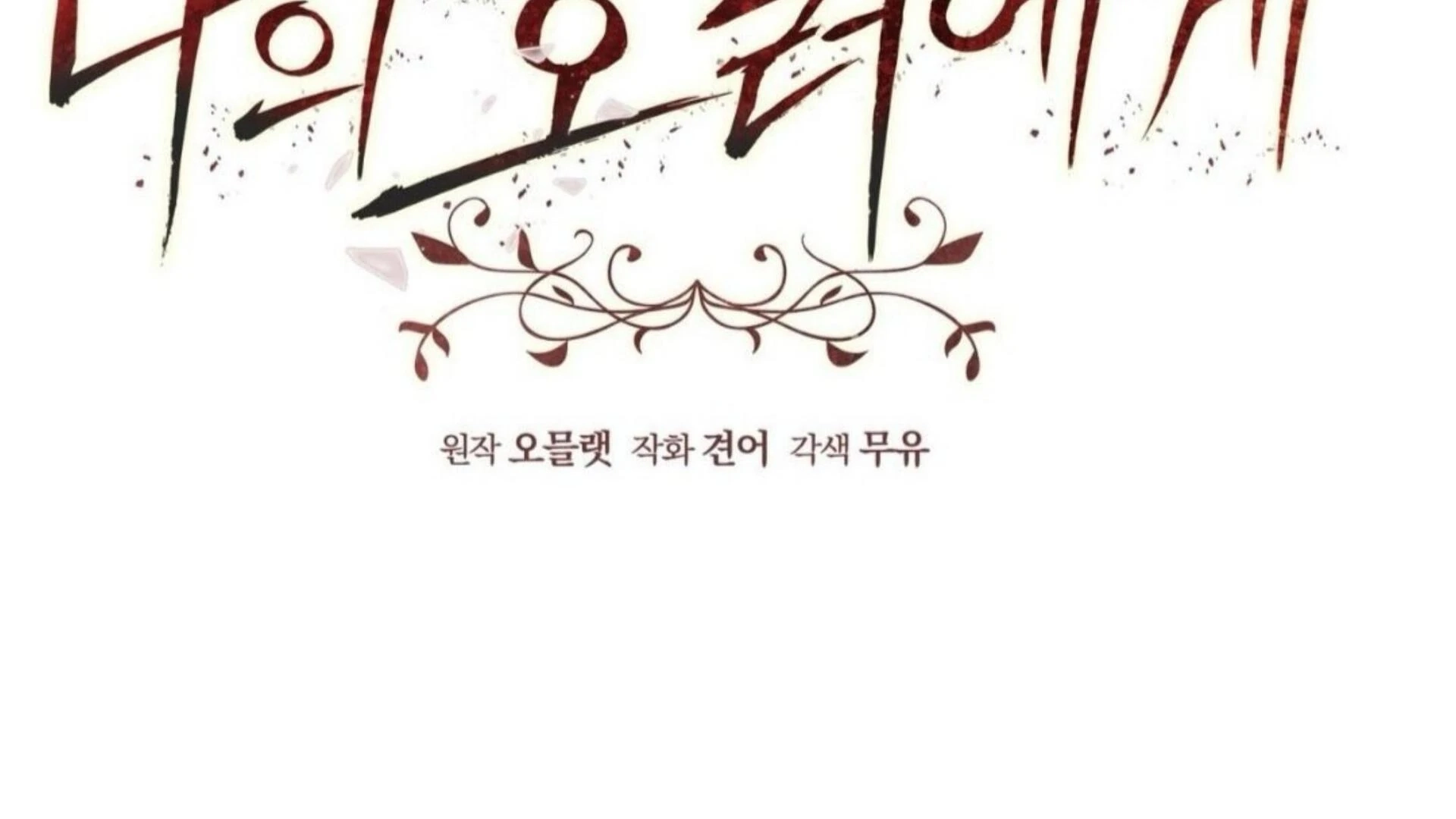 Dear My Horror Chapter 2 page 46 - 