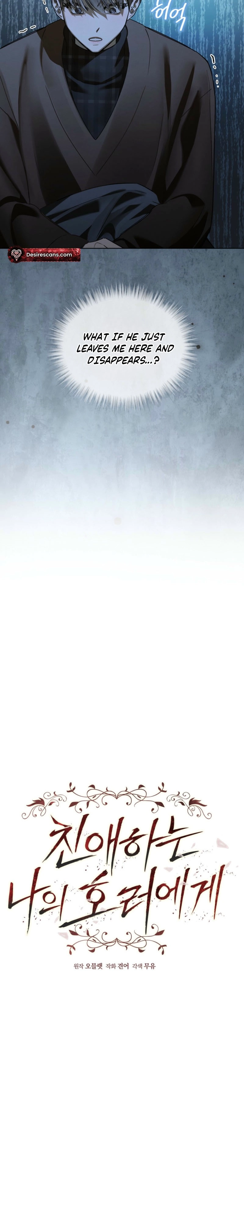 Dear My Horror Chapter 25.8 page 9 - 