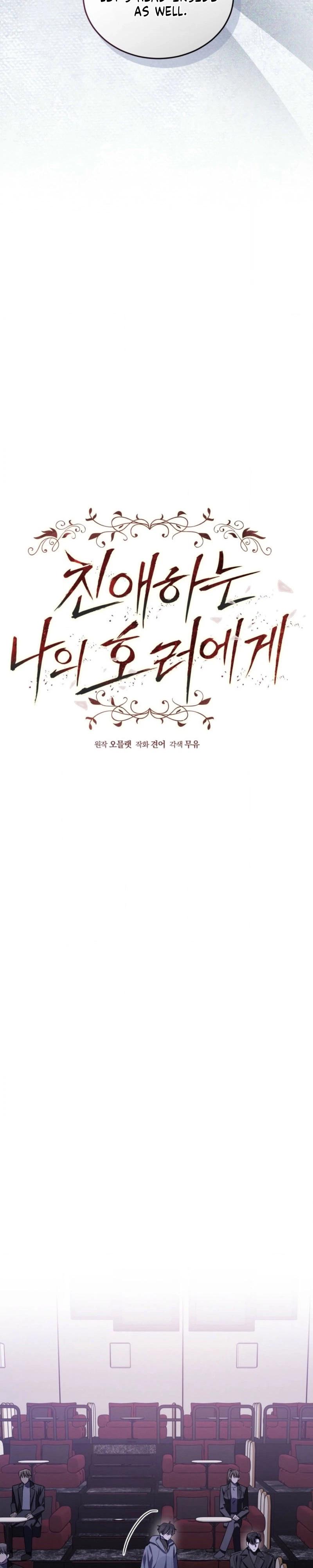 Dear My Horror Chapter 25 page 8 - 