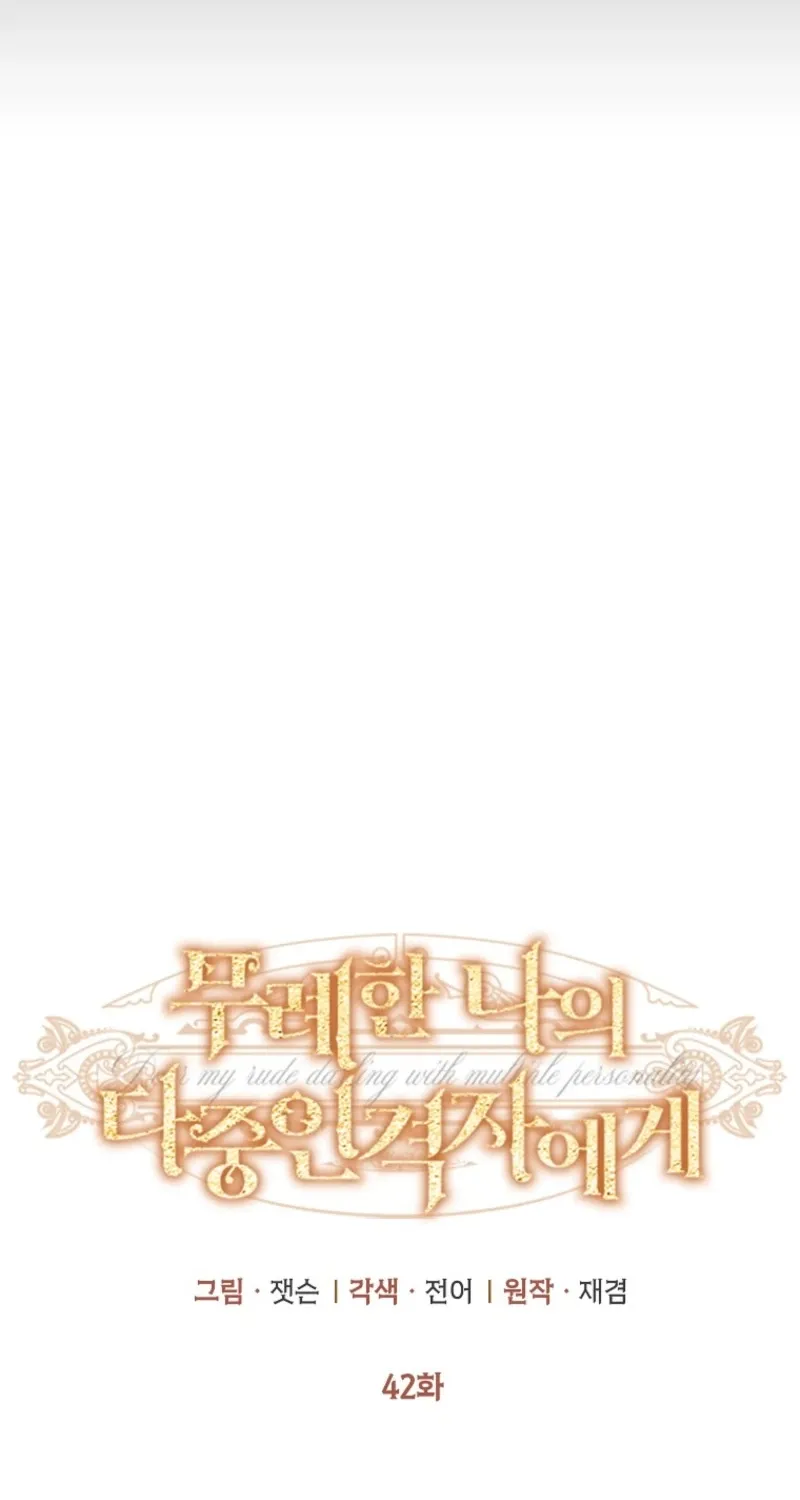 Dear My Rude Darling With Multiple Personalities Chapter 42 page 29 - 