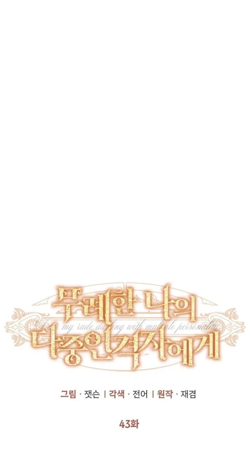 Dear My Rude Darling With Multiple Personalities Chapter 43 page 24 - 