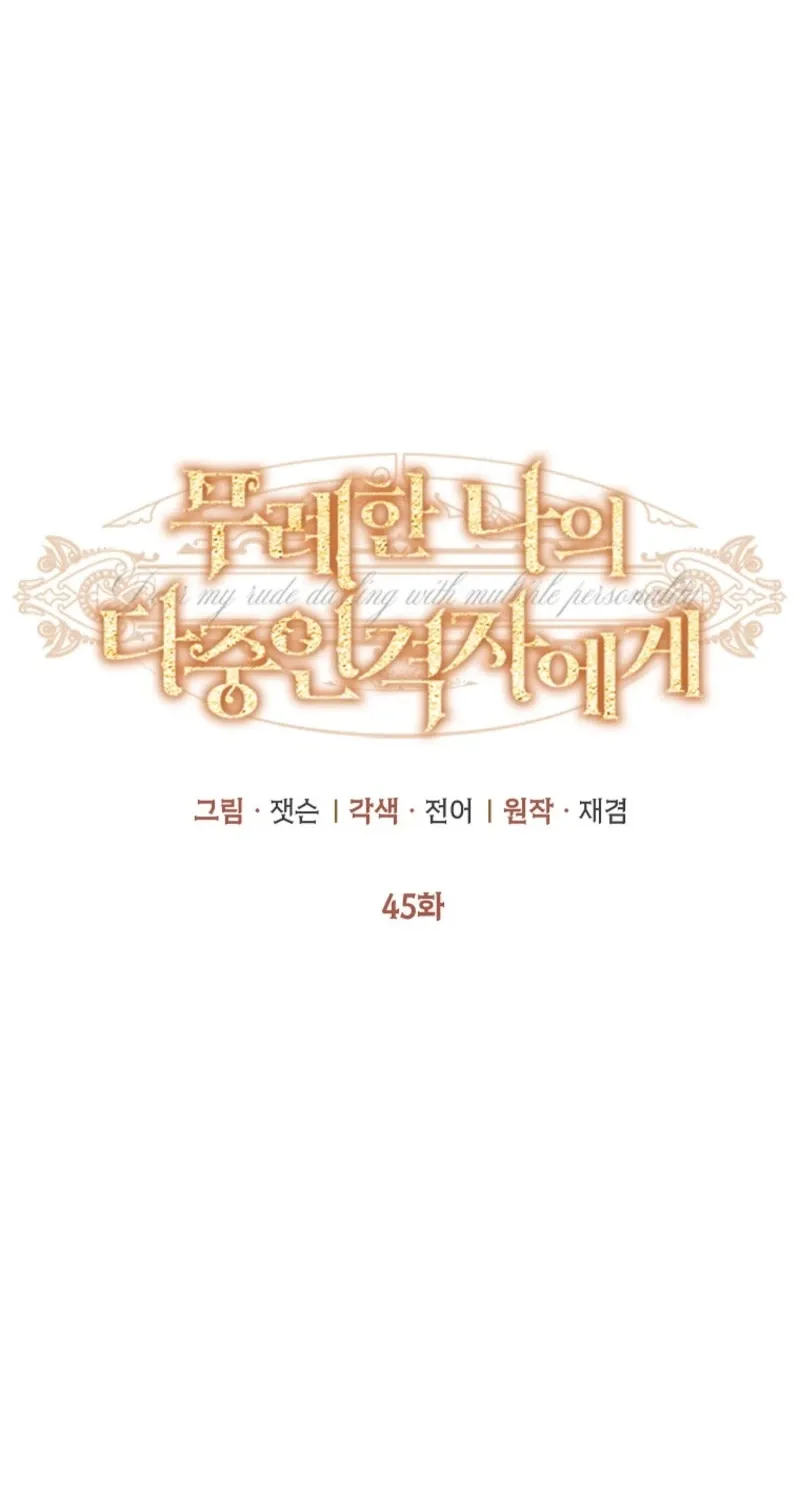 Dear My Rude Darling With Multiple Personalities Chapter 45 page 44 - 