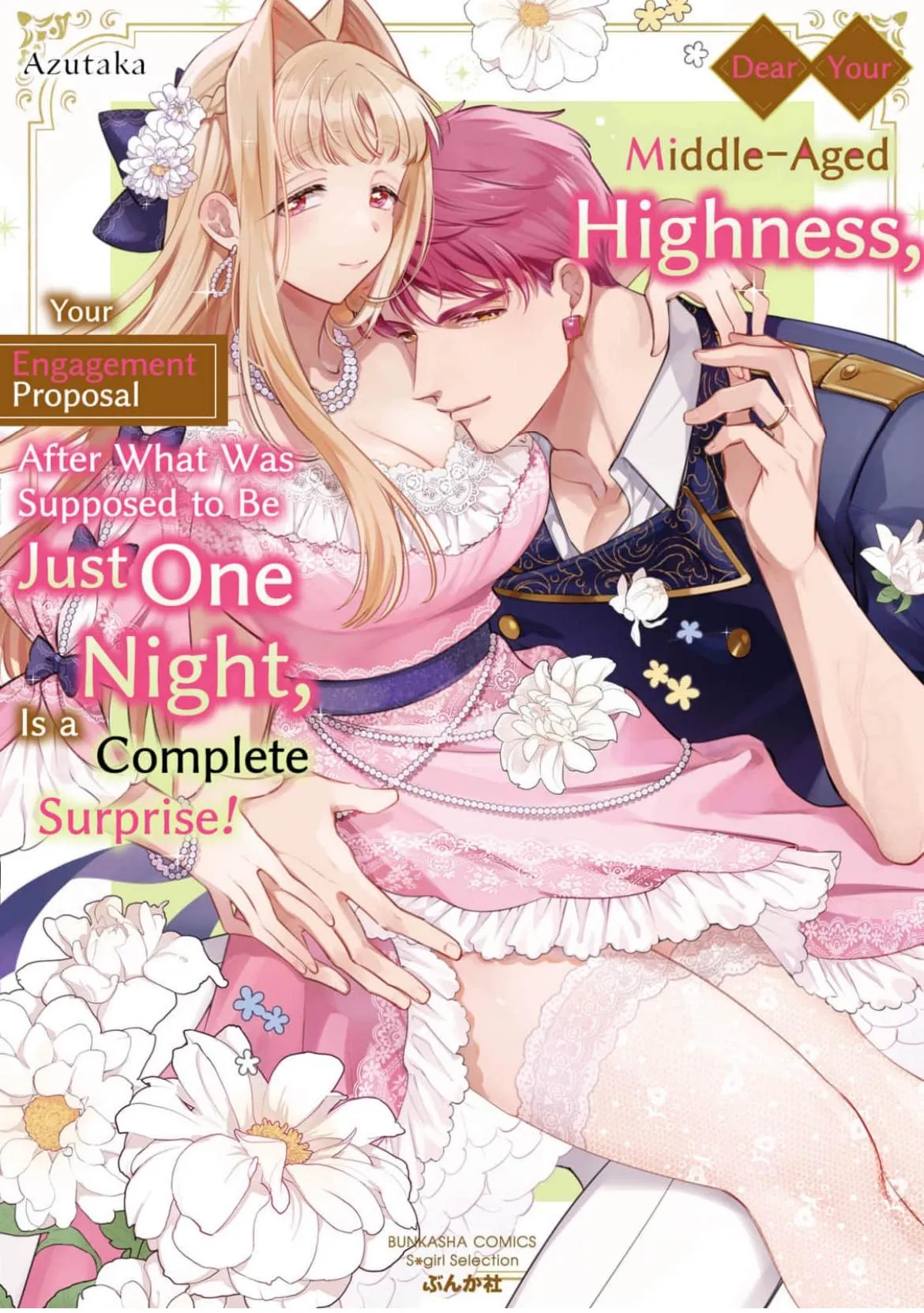 Dear Your Middle-Aged Highness, Your Engagement Proposal After What Was Supposed to Be Just One Night, Is a Complete Surprise! Chapter 2 page 1 - 