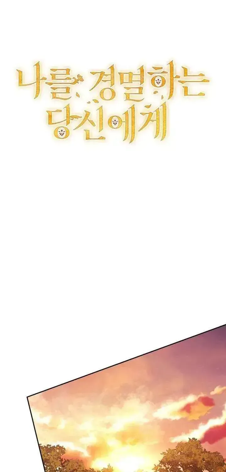 Dearest Fiancé, I Know You Despise Me Chapter 38.2 page 13 - 