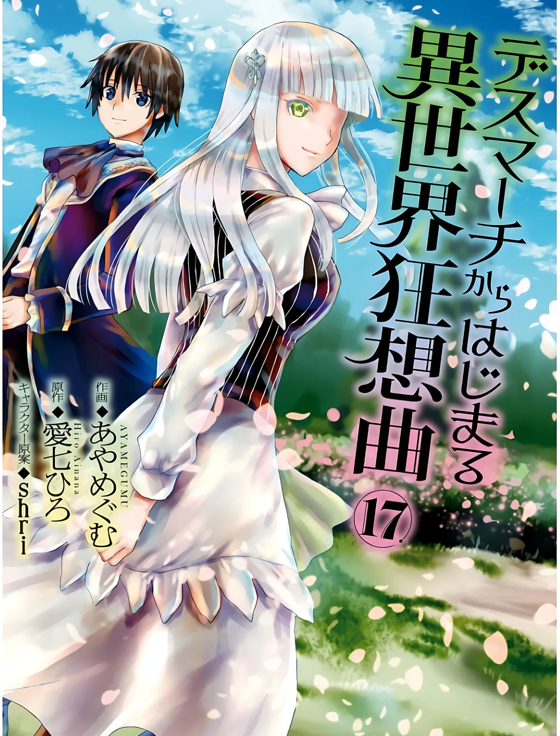 Death March to the Parallel World Rhapsody Chapter 106 page 2 - 