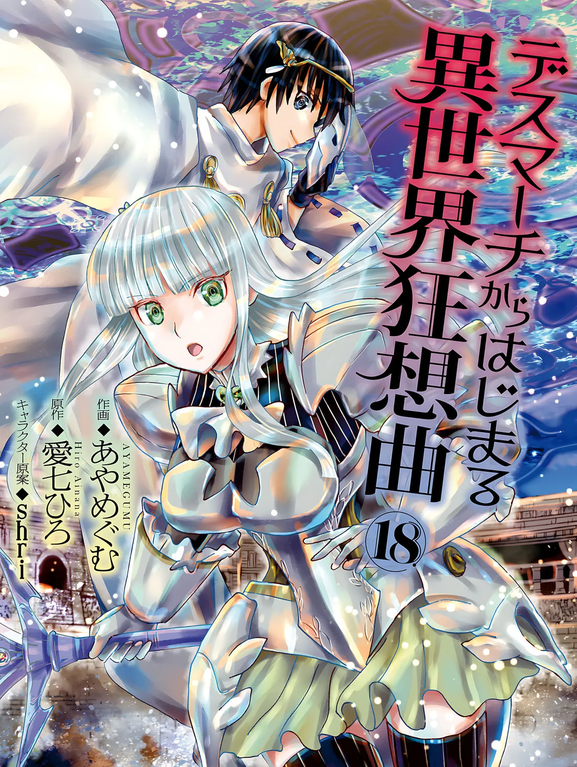 Death March to the Parallel World Rhapsody Chapter 113 page 2 - 