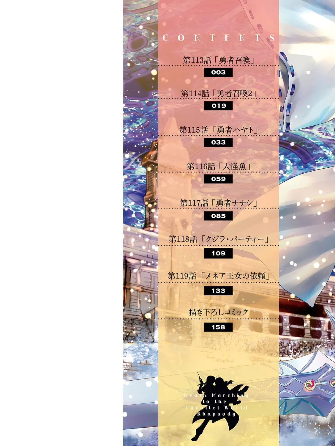 Death March to the Parallel World Rhapsody Chapter 113 page 4 - 